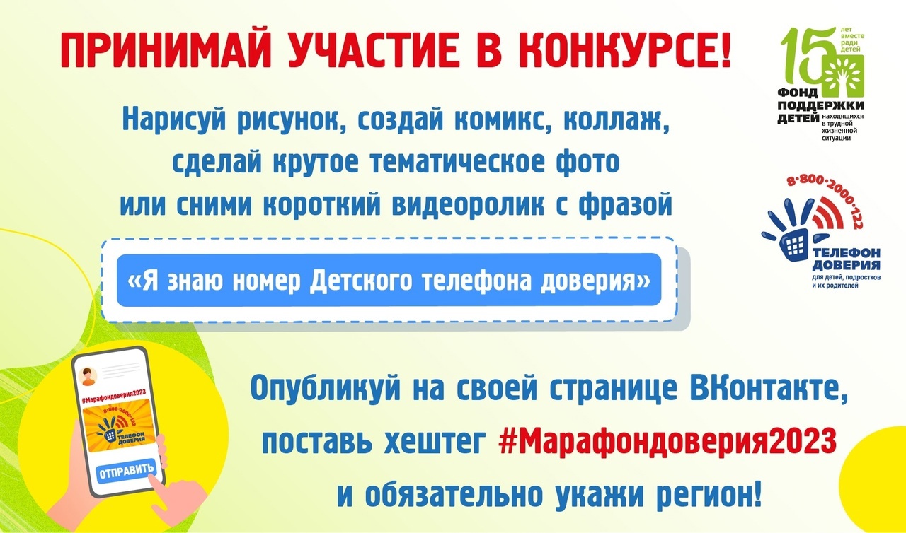 Всероссийская акция «Марафон доверия».